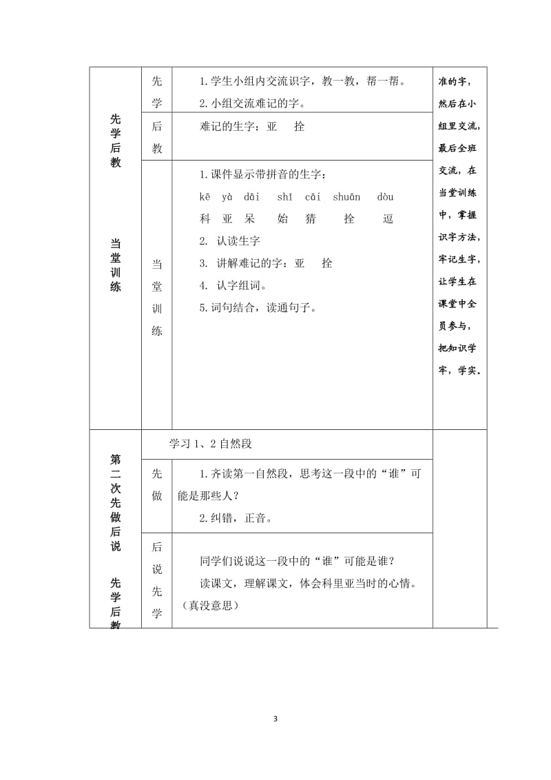 姬应桃：先做后说先学后教当堂训练教学设计（新）.docx_第3页