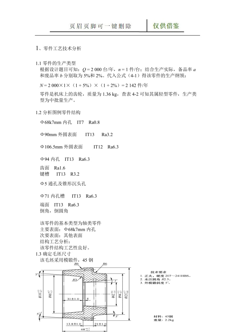 钻孔专用夹具课程设计[学术参考].doc_第3页