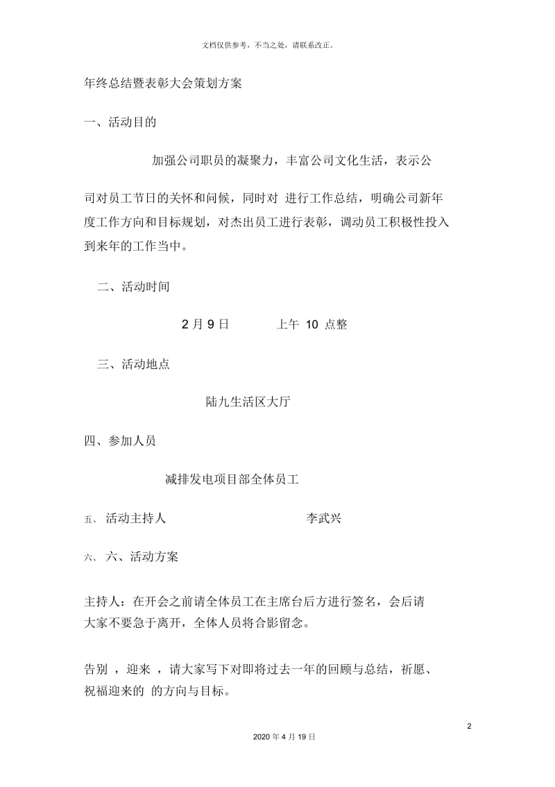 年终总结暨表彰大会策划方案.docx_第2页