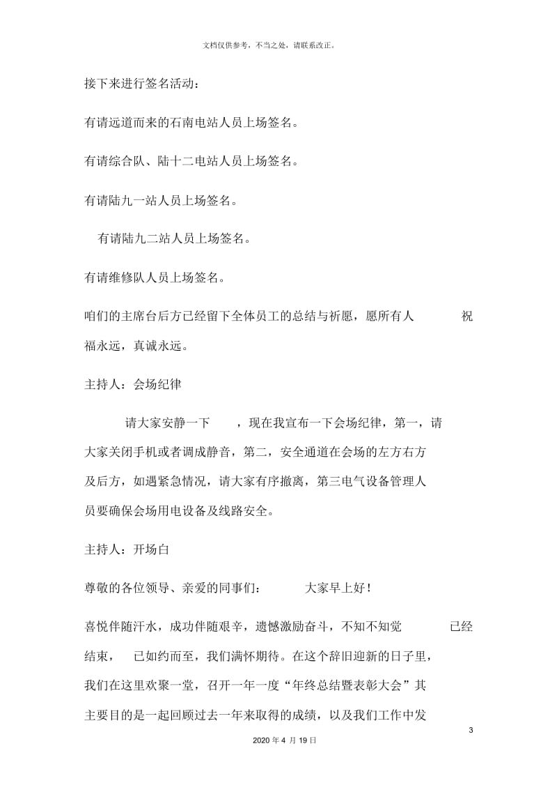 年终总结暨表彰大会策划方案.docx_第3页