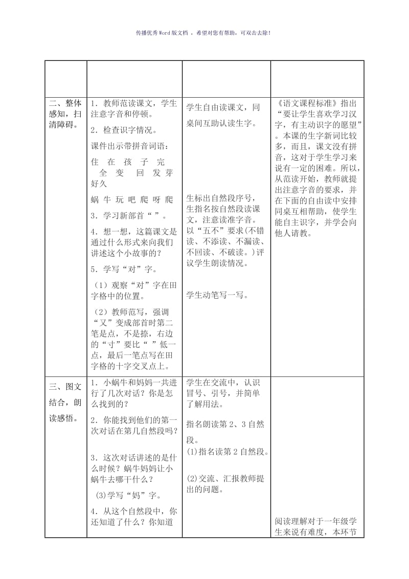 《小蜗牛》教案Word版.doc_第3页