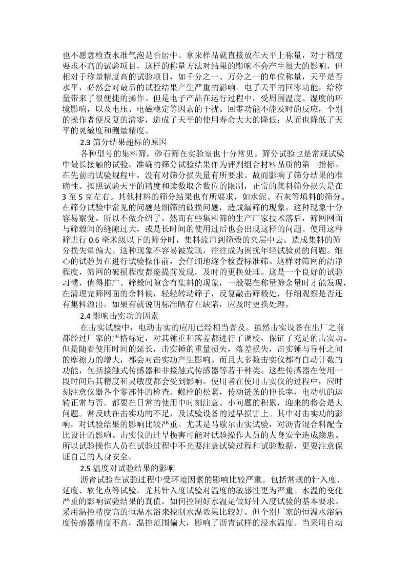 试验操作中的常见问题1.doc_第2页