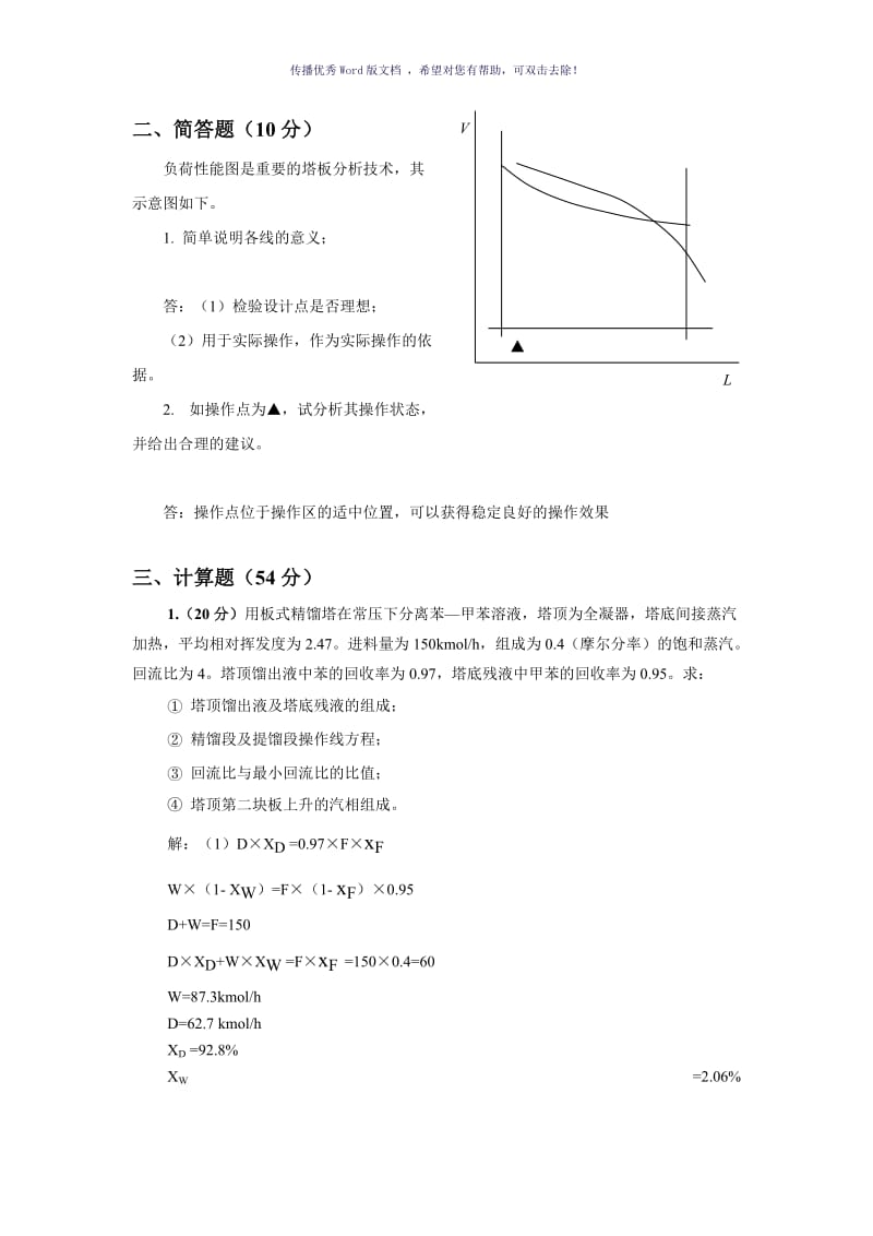 《化工原理二》在线考试参考Word版.doc_第2页