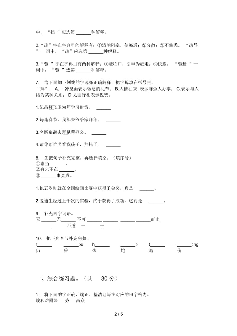 新苏教版四年级语文上期期中试题.docx_第2页