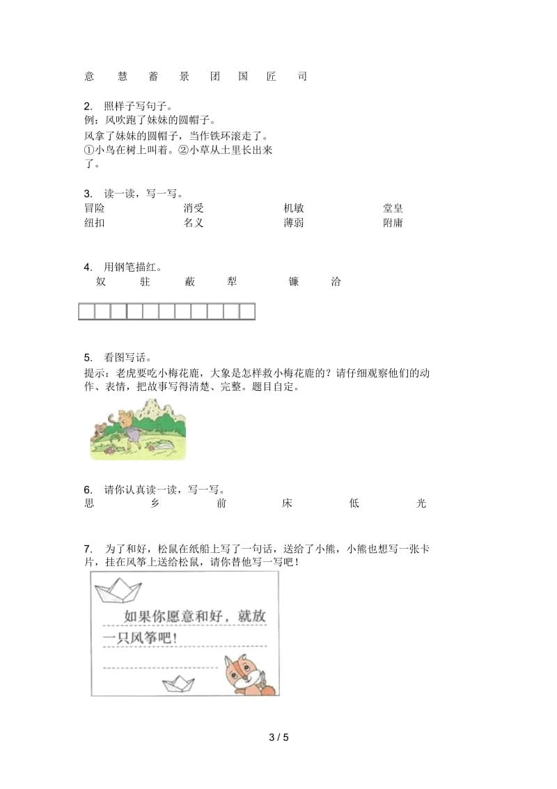 新苏教版四年级语文上期期中试题.docx_第3页