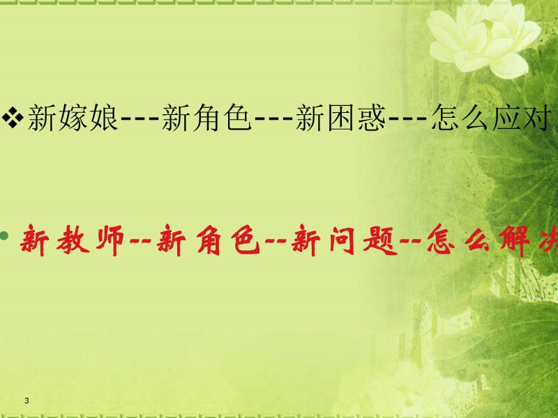 新教师培训讲座PPT幻灯片.ppt_第3页