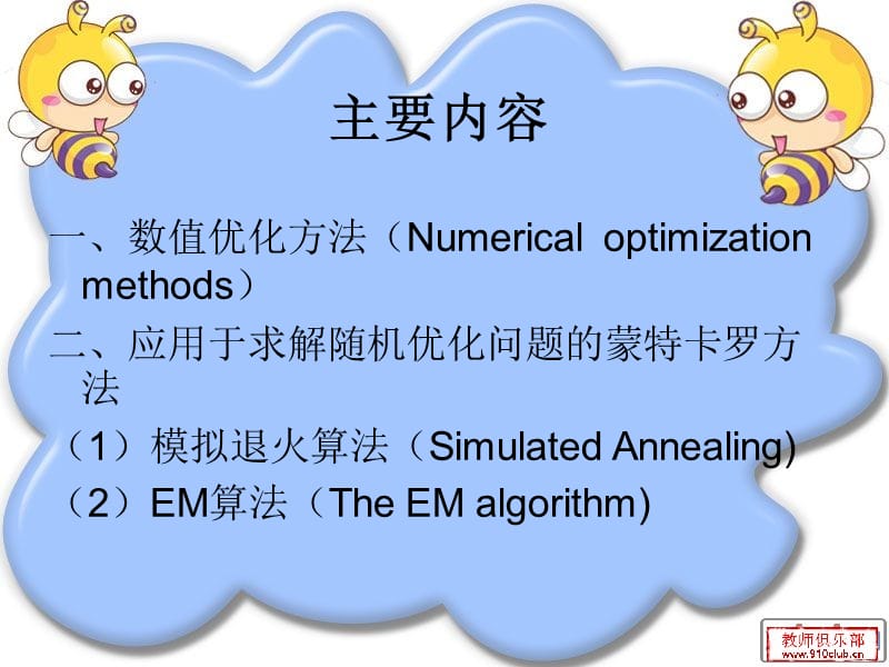 蒙特卡罗最优化.ppt_第2页