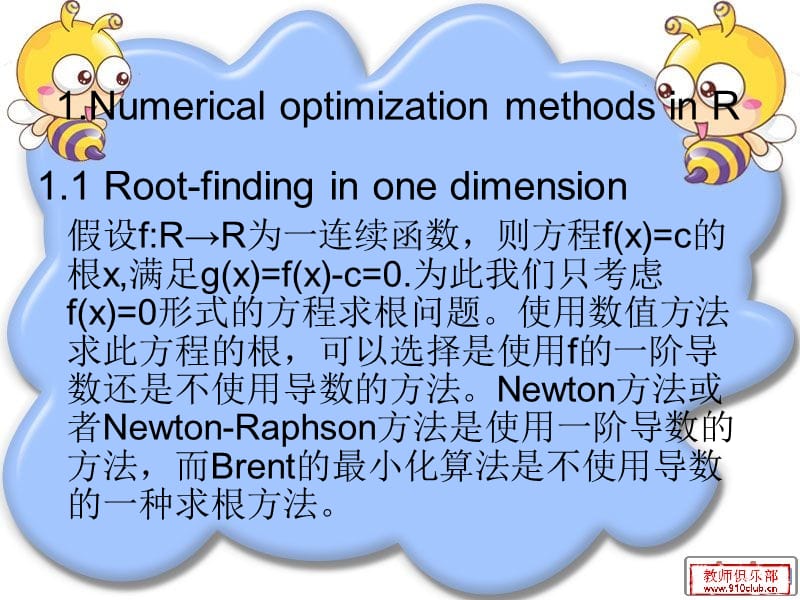 蒙特卡罗最优化.ppt_第3页