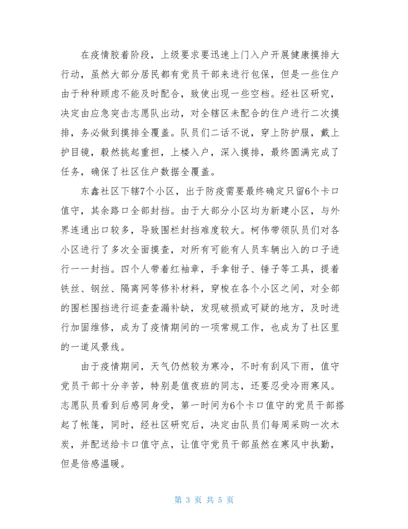 抗击疫情先进事迹材料 一线铮铮汉子.doc_第3页