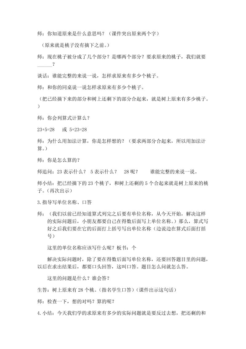 苏教版一年级下册求被减数的简单实际问题.docx_第3页