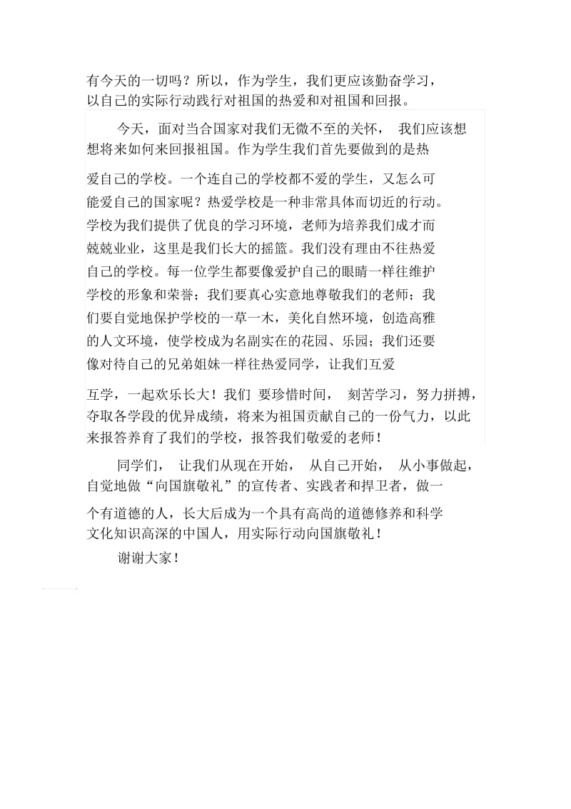 康县太石小学校长在向国旗敬礼讲话稿.docx_第2页