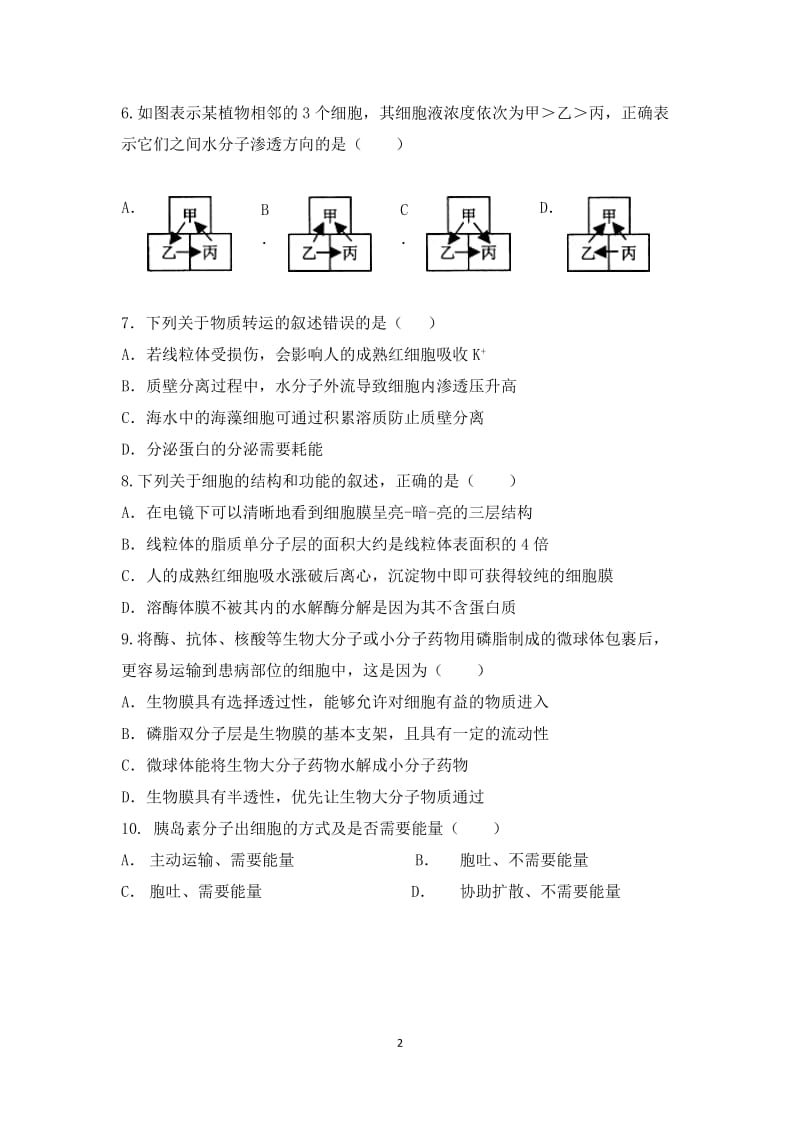 生物必修一第三章和四章测验试卷.docx_第2页