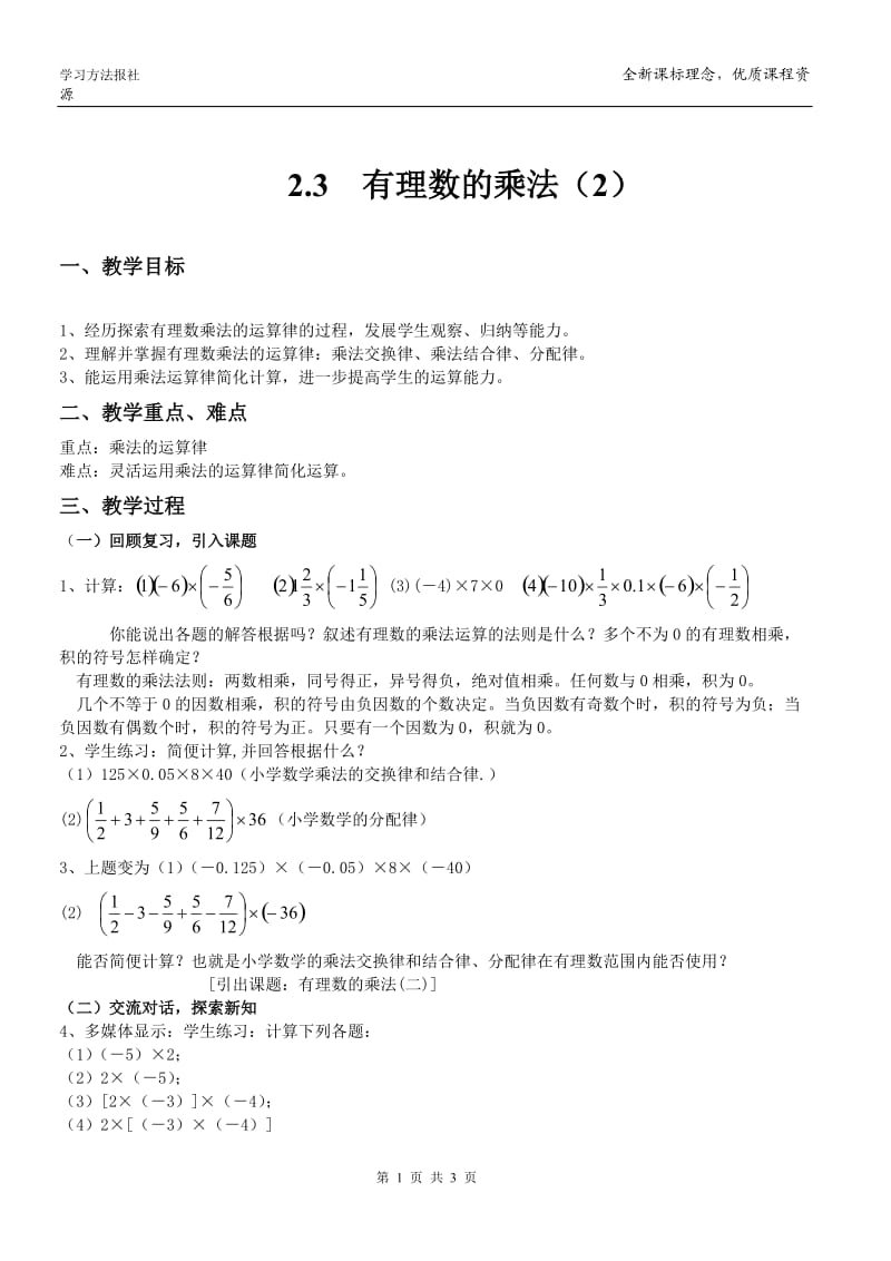 23有理数的乘法(2).doc_第1页