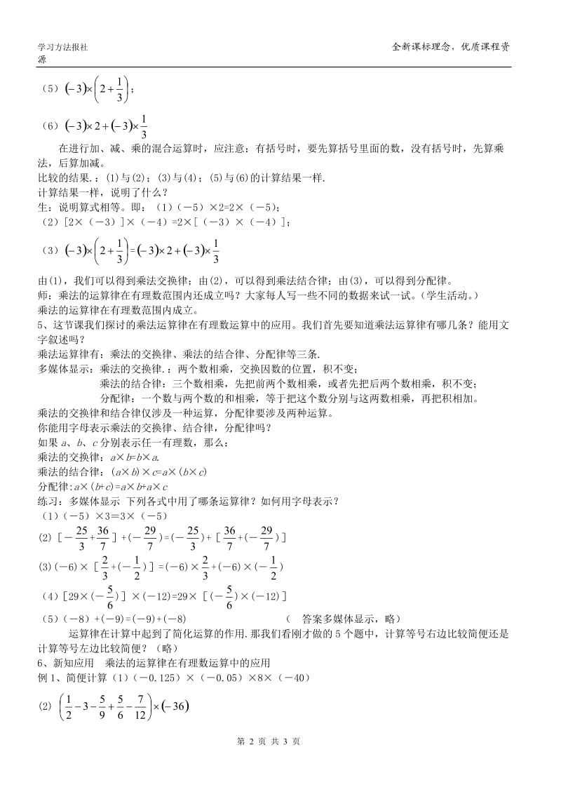 23有理数的乘法(2).doc_第2页