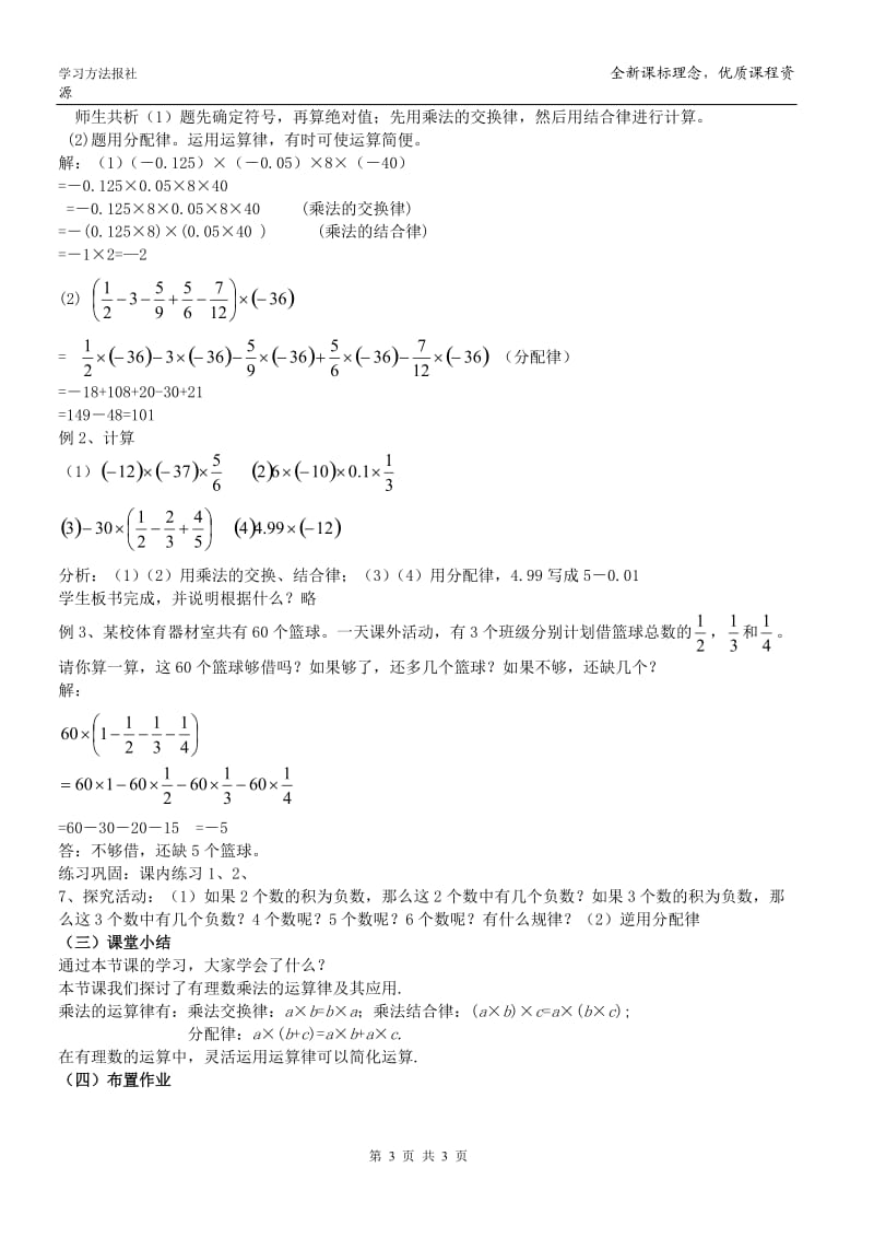 23有理数的乘法(2).doc_第3页