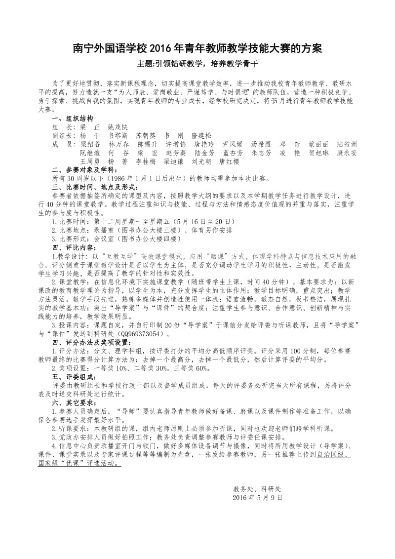 青年教师赛课方案(2).docx_第1页