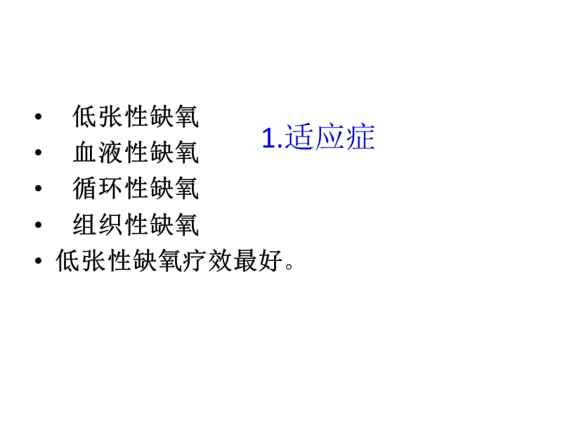 给氧的注意事项.ppt_第3页