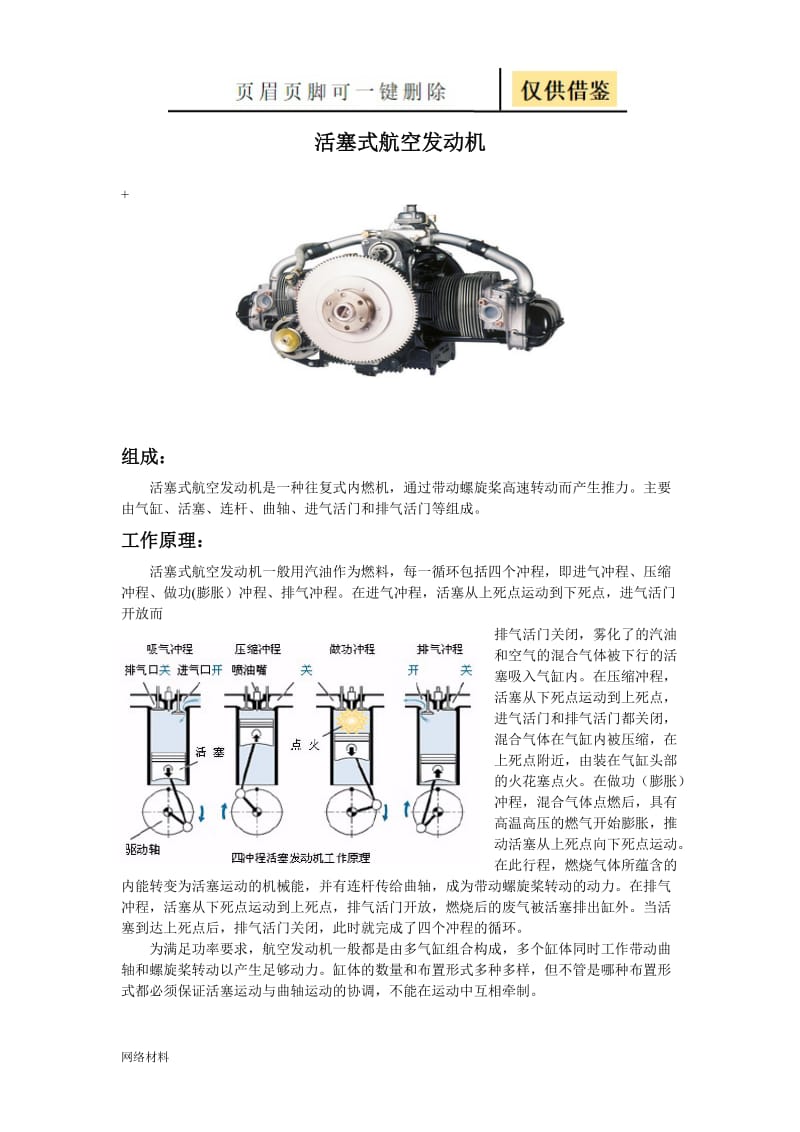 活塞式航空发动机[技术相关].doc_第1页