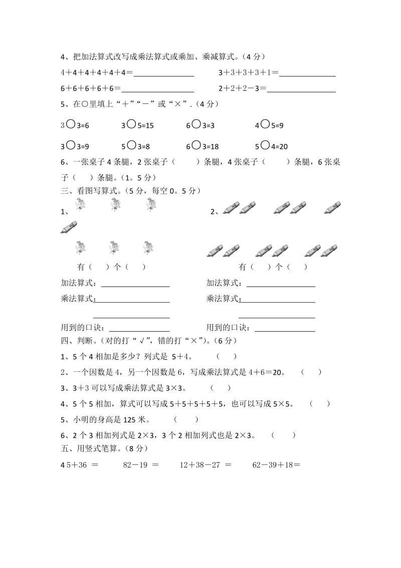 人教版小学数学二年级上册第四单元检测试题.doc_第2页