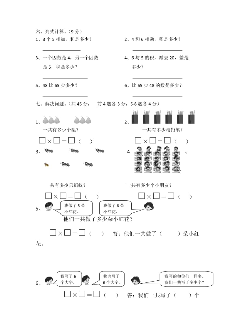 人教版小学数学二年级上册第四单元检测试题.doc_第3页