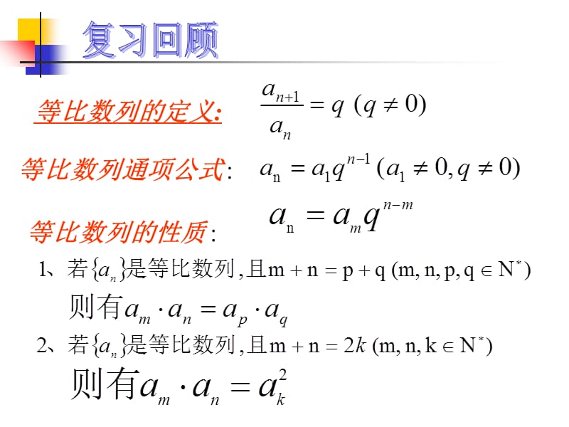 等比数列的前n项和(一).ppt_第1页