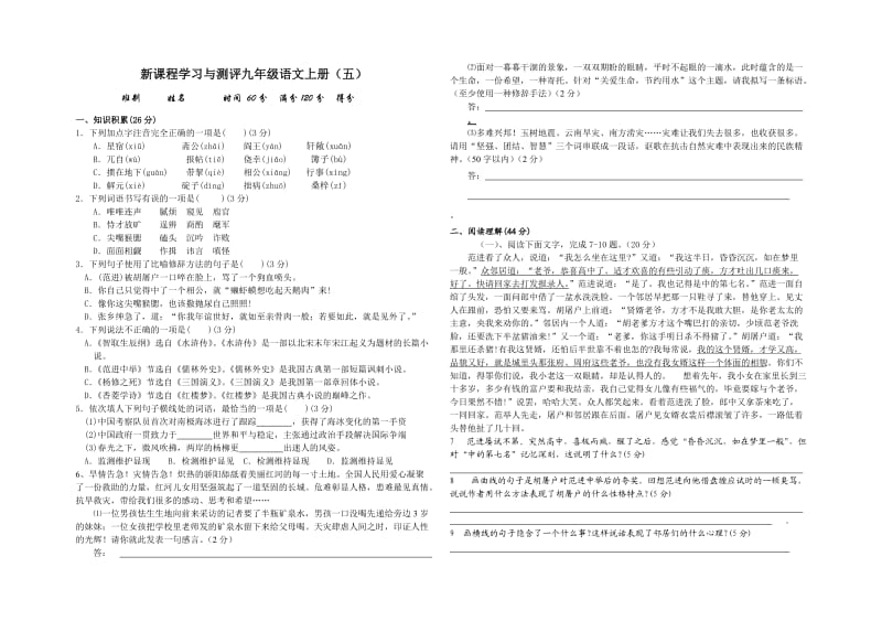 九年级语文上册第五单元测试卷.doc_第1页