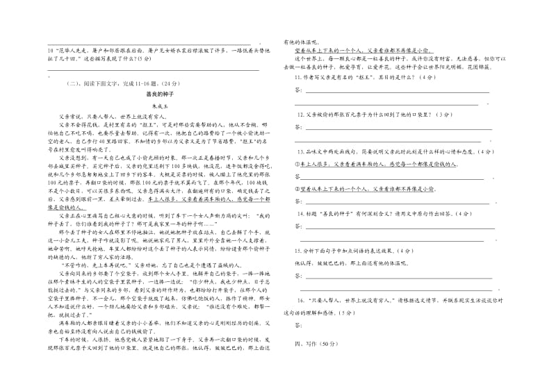 九年级语文上册第五单元测试卷.doc_第2页