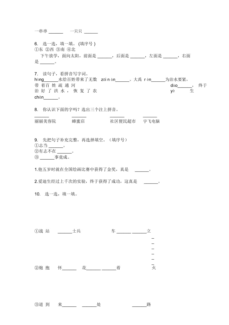 新苏教版四年级语文上册期中摸底检测题.docx_第2页