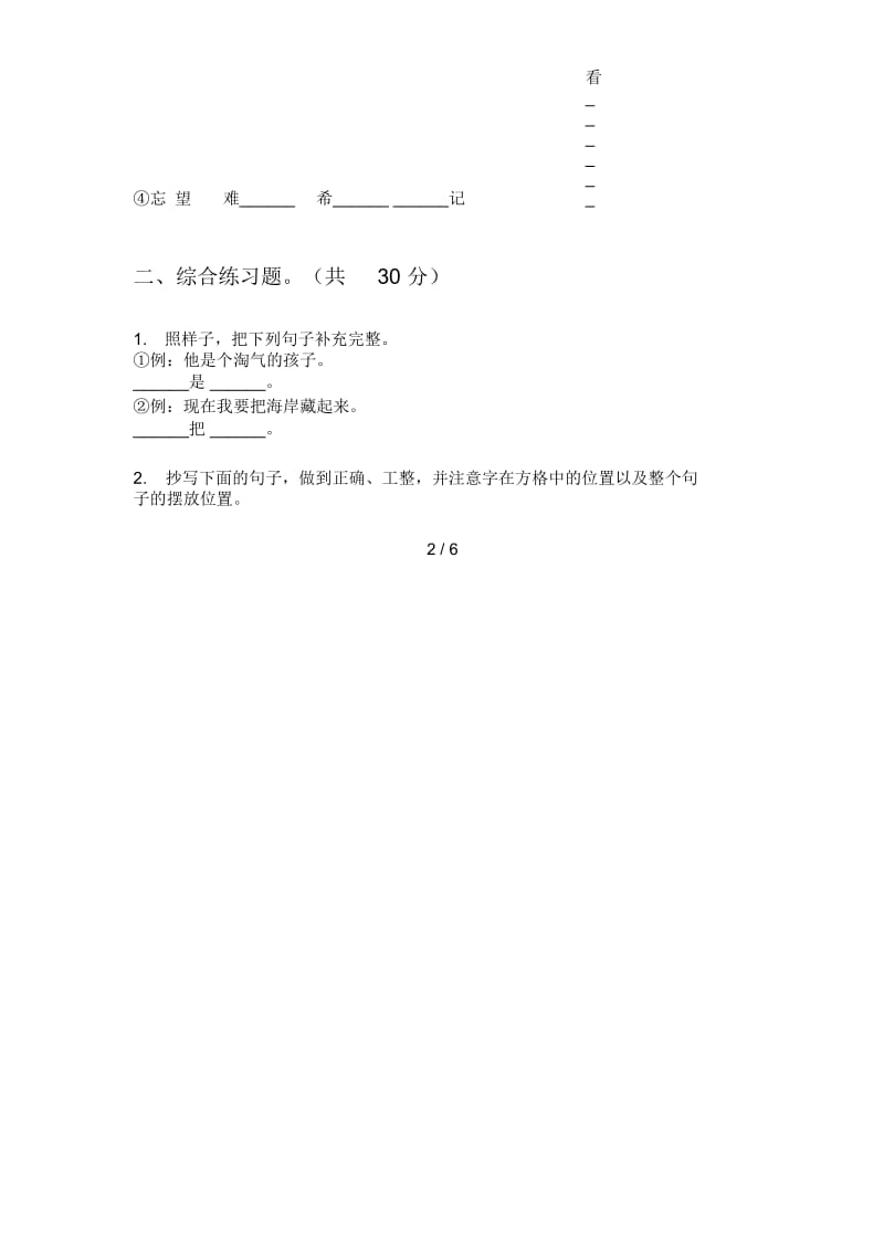 新苏教版四年级语文上册期中摸底检测题.docx_第3页