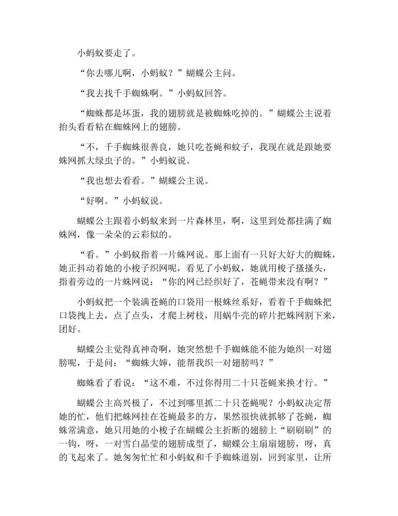 3岁儿童搞笑的益智故事3篇.docx_第2页