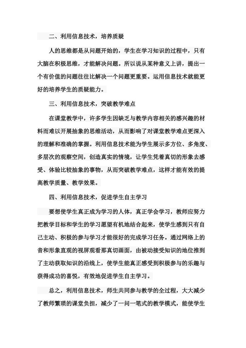 浅谈在课堂教学中如何运用信息技术.docx_第2页