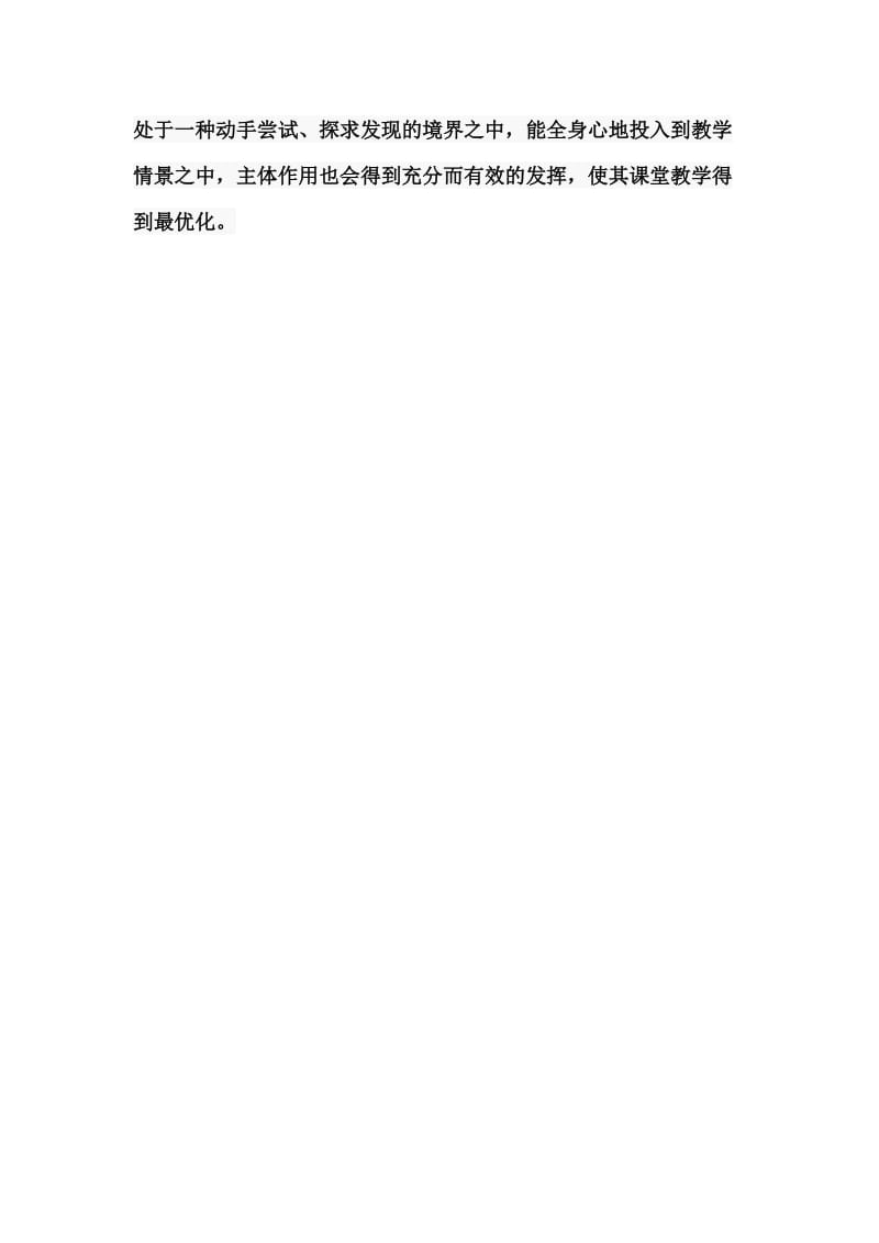 浅谈在课堂教学中如何运用信息技术.docx_第3页