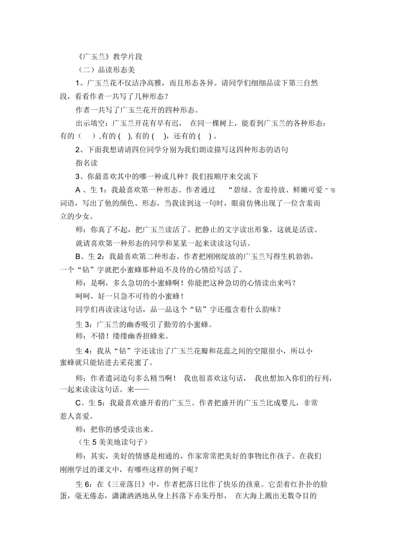 广玉兰教学片段.docx_第1页