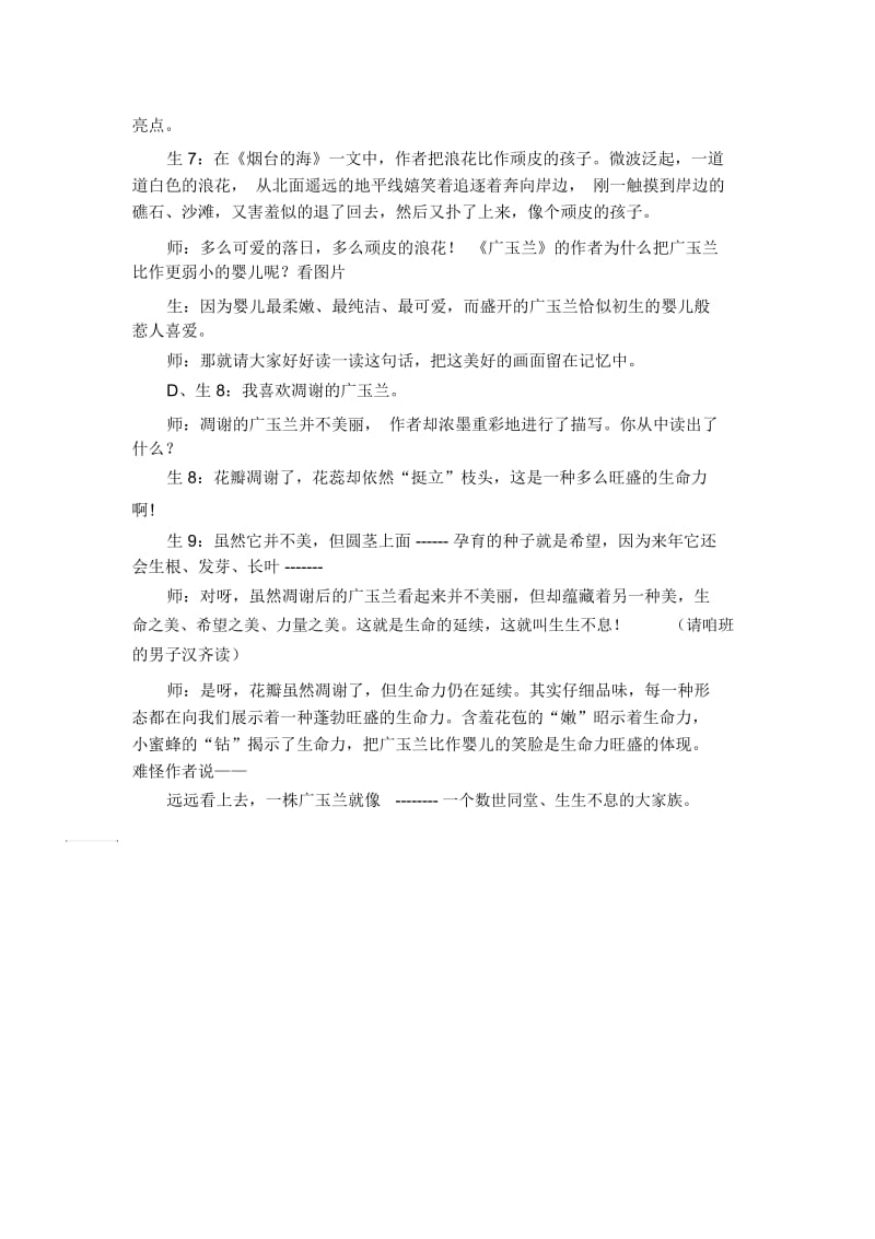 广玉兰教学片段.docx_第2页