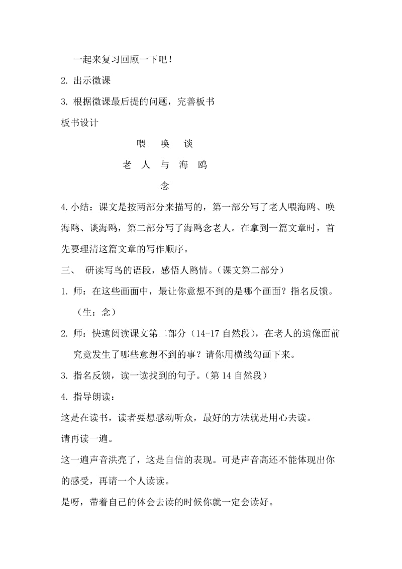 老人与海鸥教学设计 (2).doc_第2页