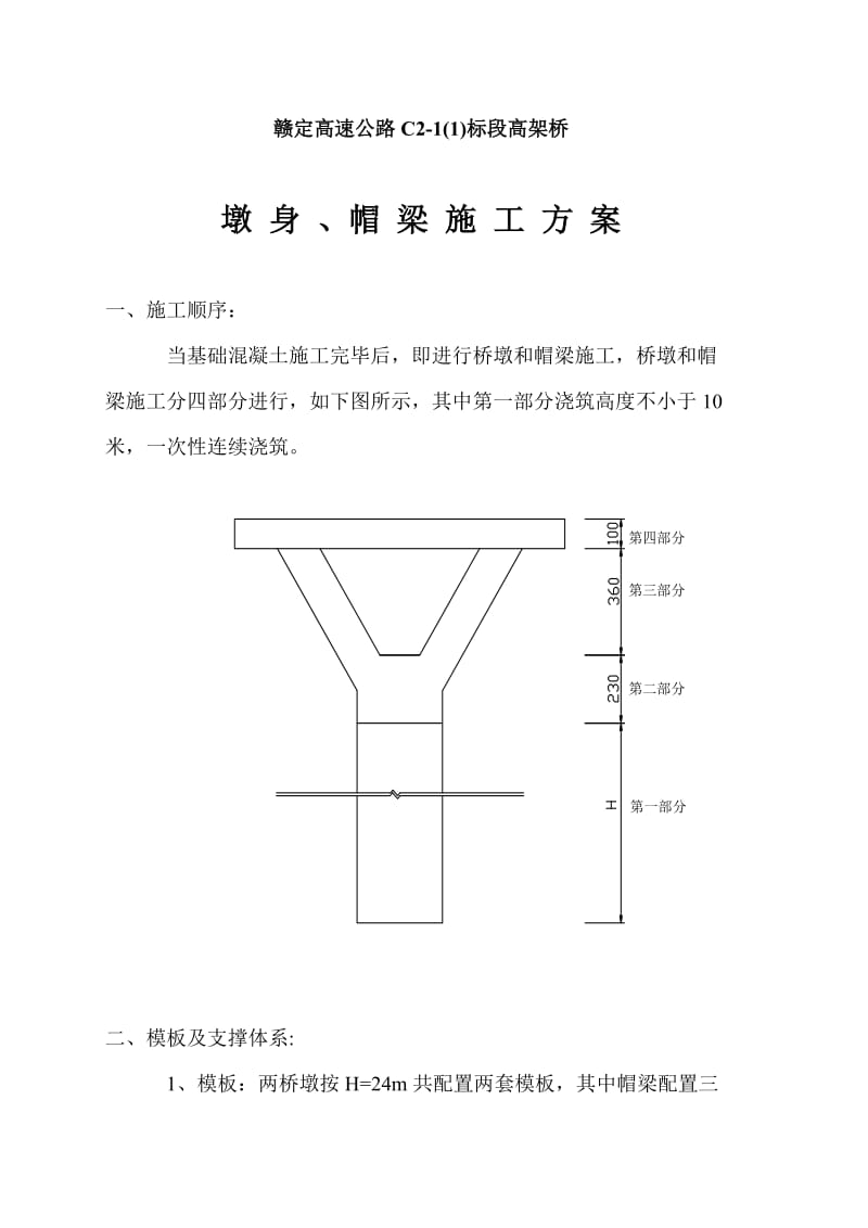 墩台帽梁施工方案.doc_第1页