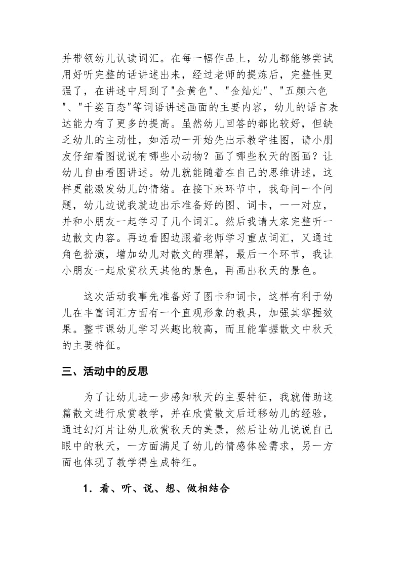 案例分析：秋天的图画.doc_第2页