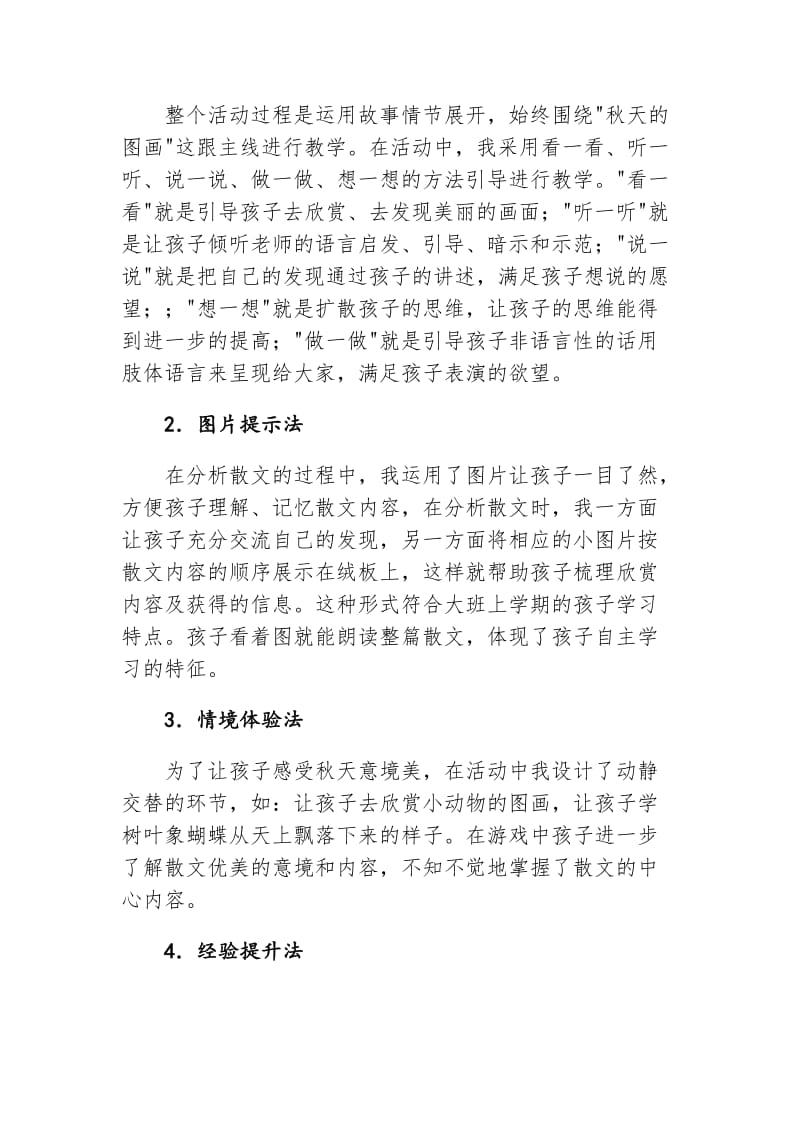 案例分析：秋天的图画.doc_第3页