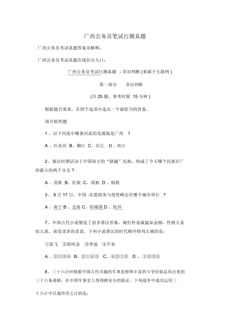 广西公务员笔试行测真题模拟.docx_第2页