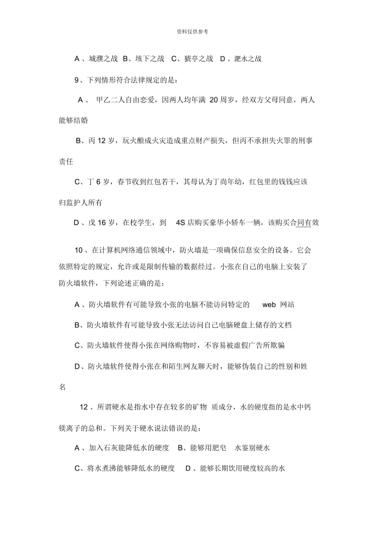 广西公务员笔试行测真题模拟.docx_第3页