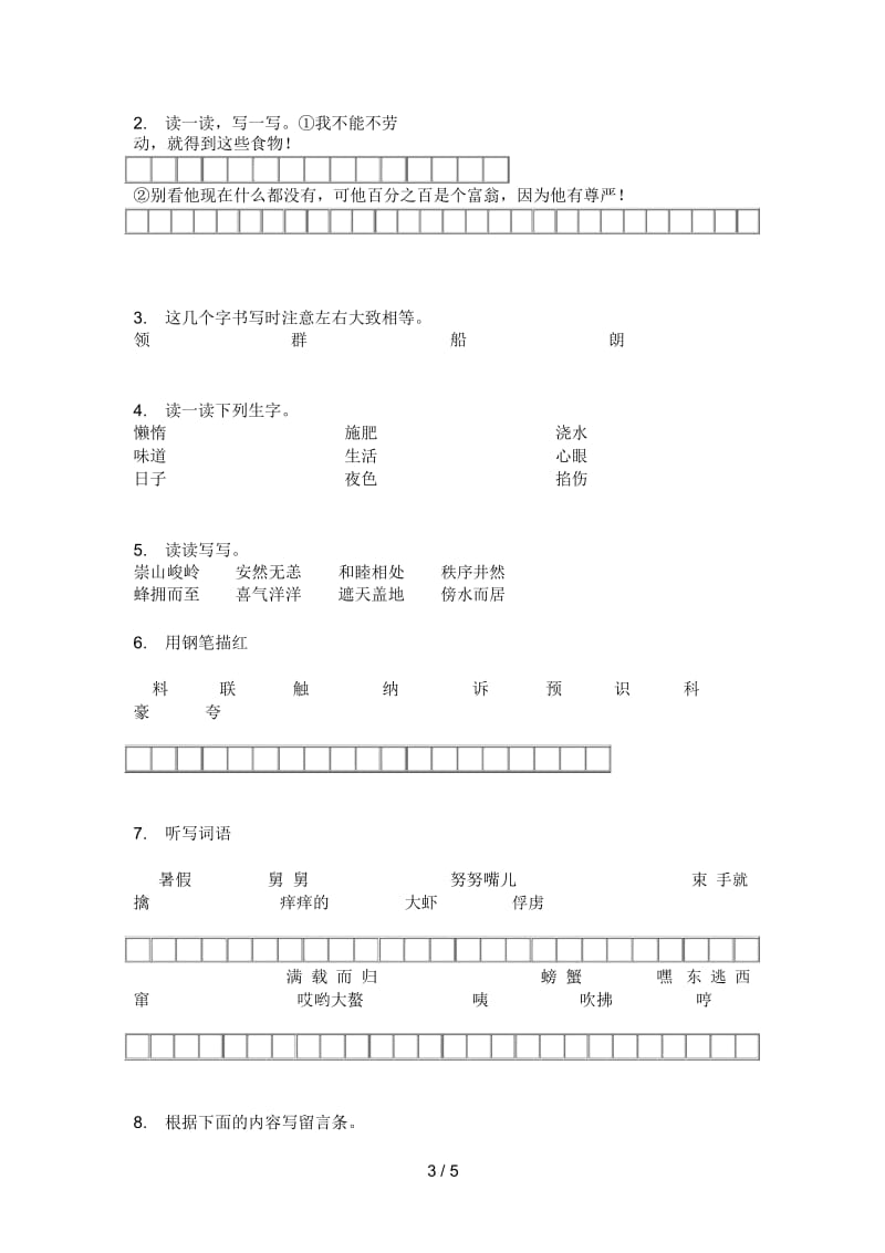 新人教版三年级语文上册期中水平检测.docx_第3页