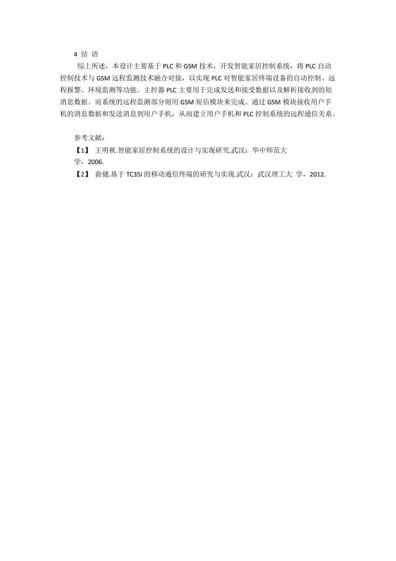 智能家居PLC控制系统的设计与实现.docx_第3页