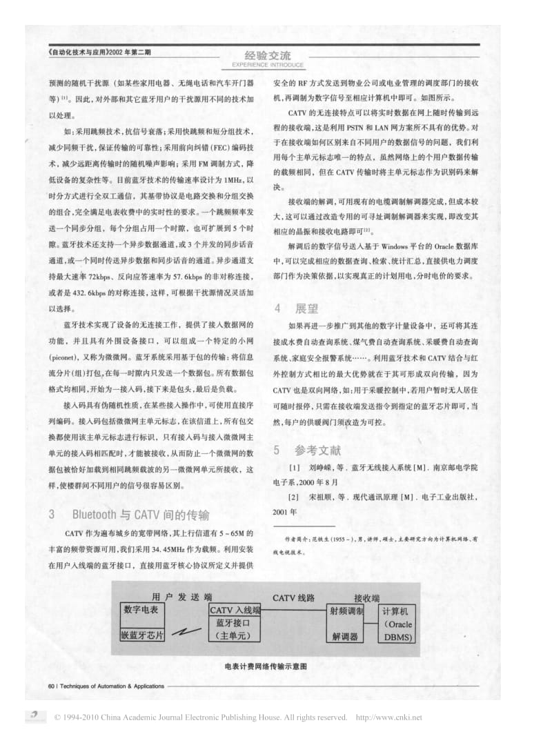 蓝牙技术在电表计费中的应用.pdf_第2页