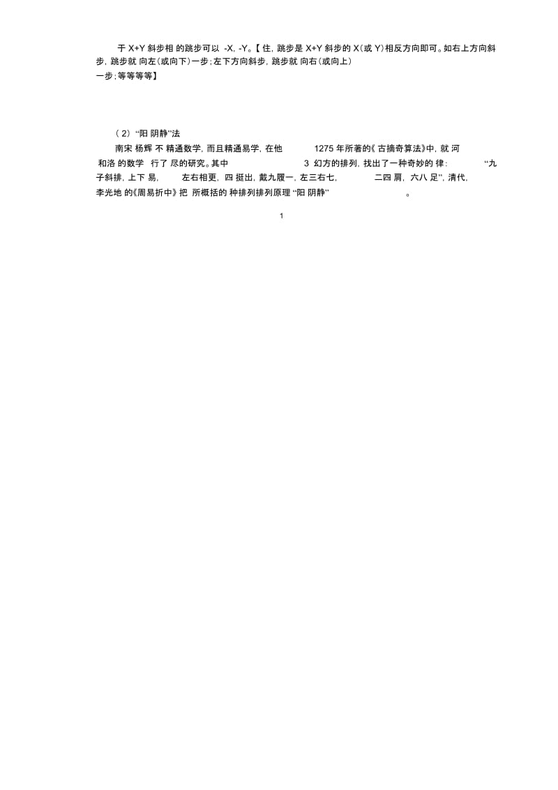 幻方之填法(自我学习总结).docx_第2页