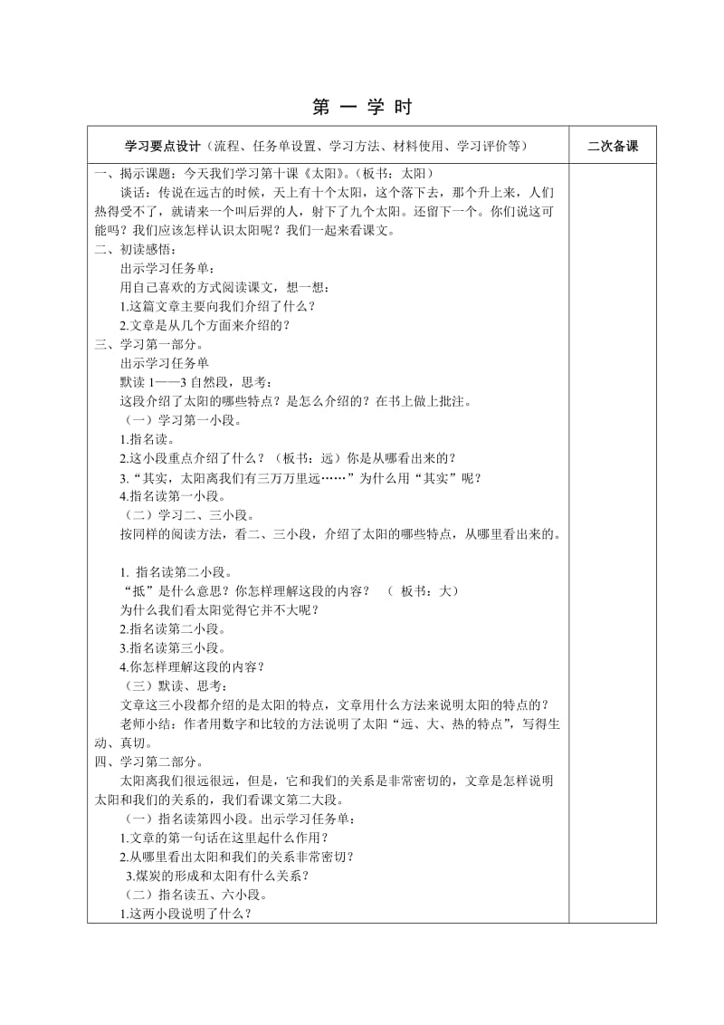 愉快学习有效课堂21太阳(1).doc_第2页