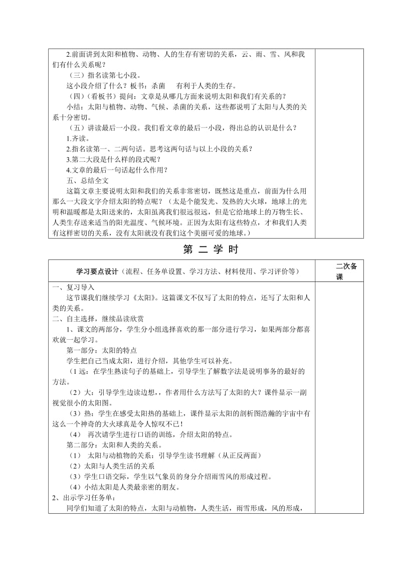 愉快学习有效课堂21太阳(1).doc_第3页