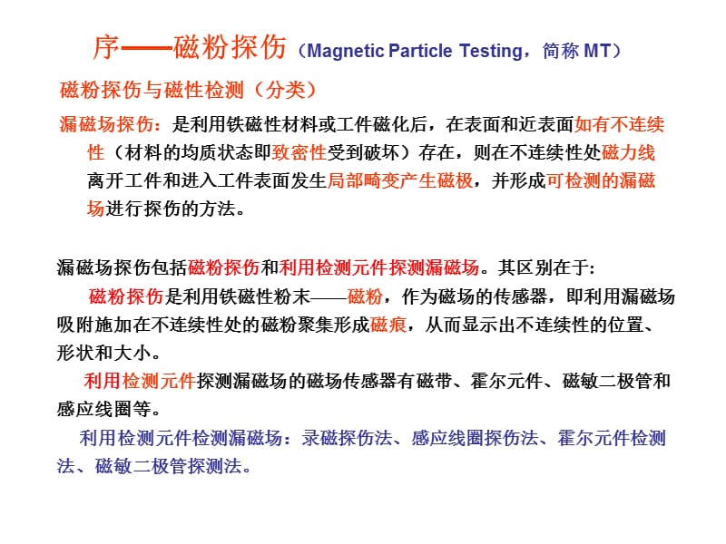 磁粉无损检测.ppt_第2页