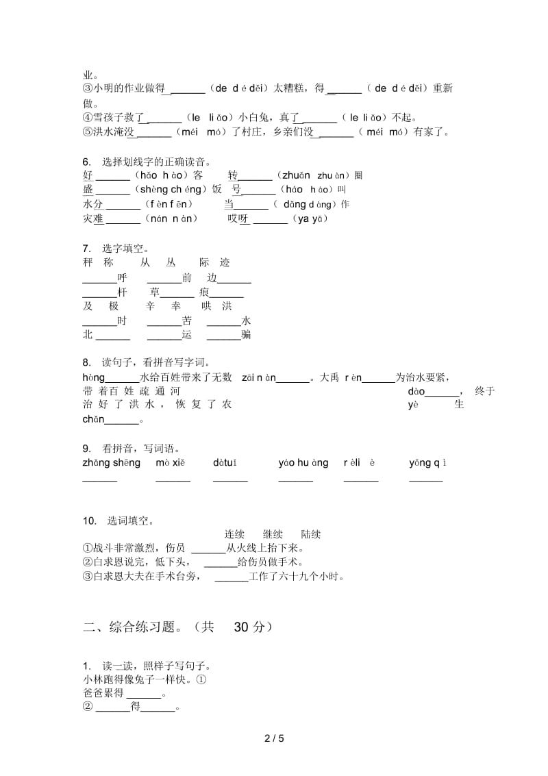 新人教版四年级上册期中语文试卷(精品).docx_第2页