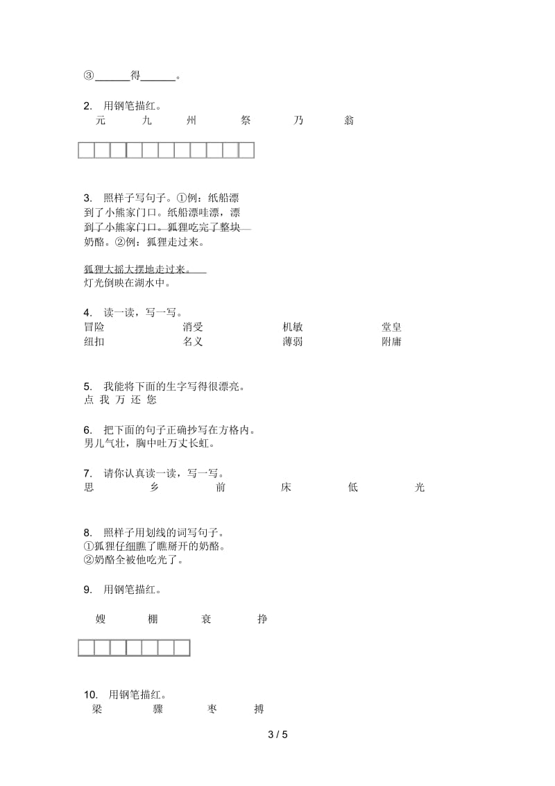 新人教版四年级上册期中语文试卷(精品).docx_第3页