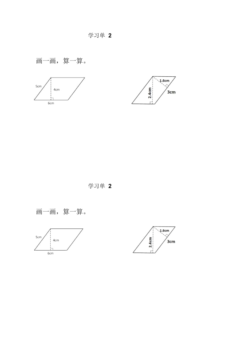 平行四边形的面积.docx_第2页